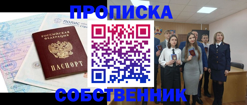 прописка законно в Соликамске